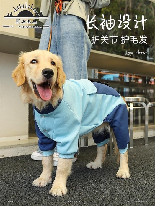 狗狗衣服秋冬金毛中型大型犬寵物春秋款大狗拉布拉多四腳衛衣冬季-東方名居