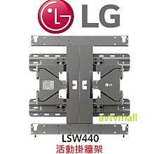 *~ 新家電錧 ~*【LG樂金 LSW440】LG 原廠壁掛架 實體店面 安心購