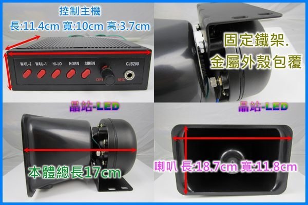 晶站 USA 美國 線圈式 200W 大聲公 警報器 喊話器 擴音器 前導車 播音器 多種功能 200w大聲公