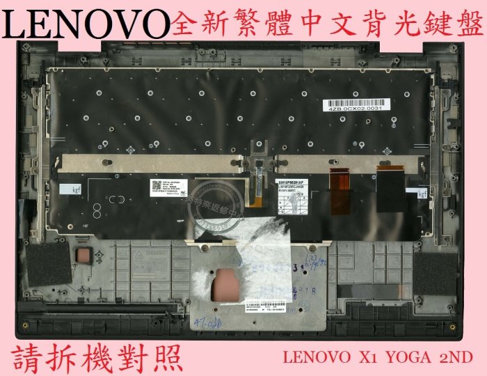 英特奈 LENOVO 聯想 Thinkpad X1 Yoga 2nd 繁體中文鍵盤 含C殼