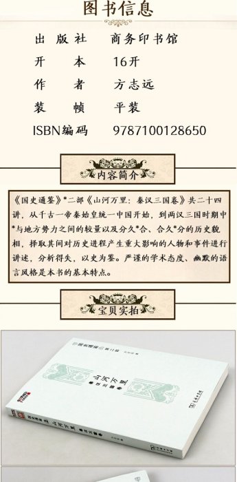 山河萬里:秦漢三國卷  中國史 三國魏晉南北朝史 歷史 歷史故事AGF6