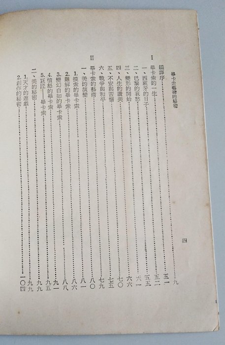 【書香傳富1971】畢卡索藝術的秘密 新潮文庫13_志文出版社---67成新