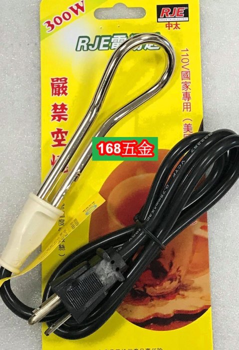 ~168五金手工具~電湯匙CO22聖岡科技.國內專用AC-110V (300W)