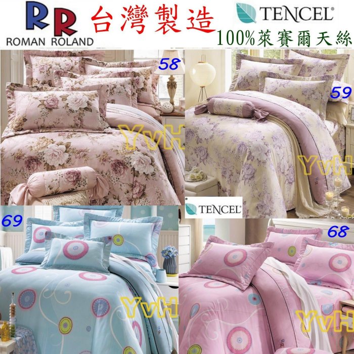 ==YvH==Tencel 100%萊賽爾天絲 RR羅曼羅蘭台灣製精品 星海 雙人床包鋪棉兩用被套4件組 可訂做