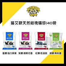 單包免運（Dr.Elseys貓艾歐）天然結塊礦砂。4種味道。40磅