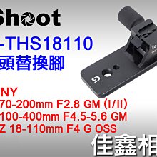 ＠佳鑫相機＠（全新）iShoot愛色IS-THS18110鏡頭替換腳SONY FE 70-200mmF2.8GM II適