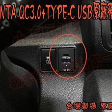 【小鳥的店】豐田 2016-24 SIENTA 類原廠 雙孔 USB 盲塞式 QC3.0 快充 TYPE-C 方向盤右邊
