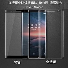 *Phone寶*DD NOKIA 8 Sirocco 全屏鋼化玻璃膜 滿版鋼化玻璃貼 邊膠網點 玻璃貼