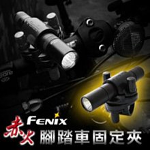 【ARMYGO】Fenix 原廠 腳踏車固定夾 #BIKE MOUNT