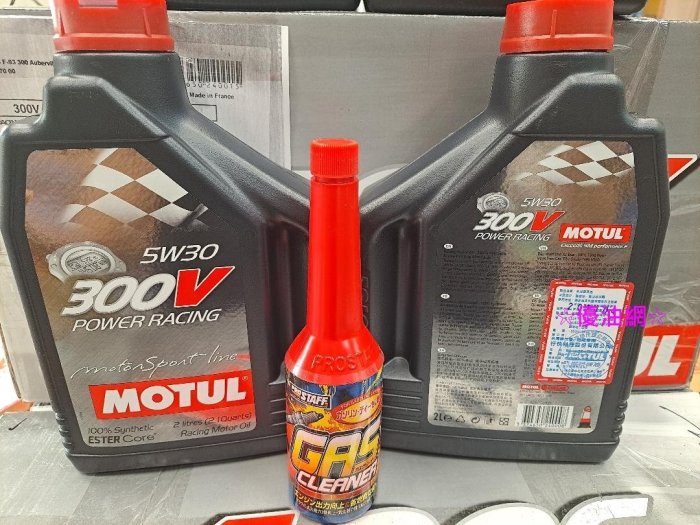 ☆優油網☆買2瓶送1瓶汽油精法國魔特 MOTUL 300V POWER 5W30 雙酯100% Ester台灣行快公司貨