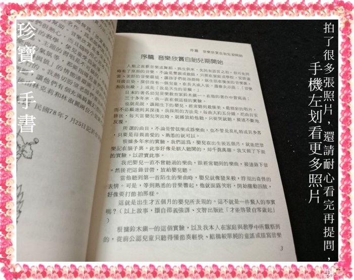 【珍寶二手書FA210】親子名曲欣賞:9578949669│祥一│邵義強 書口泛黃大致翻閱無劃記