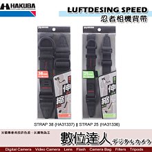 【數位達人】HAKUBA LUFTDESING SPEED STRAP 25 忍者相機背帶 HA31336