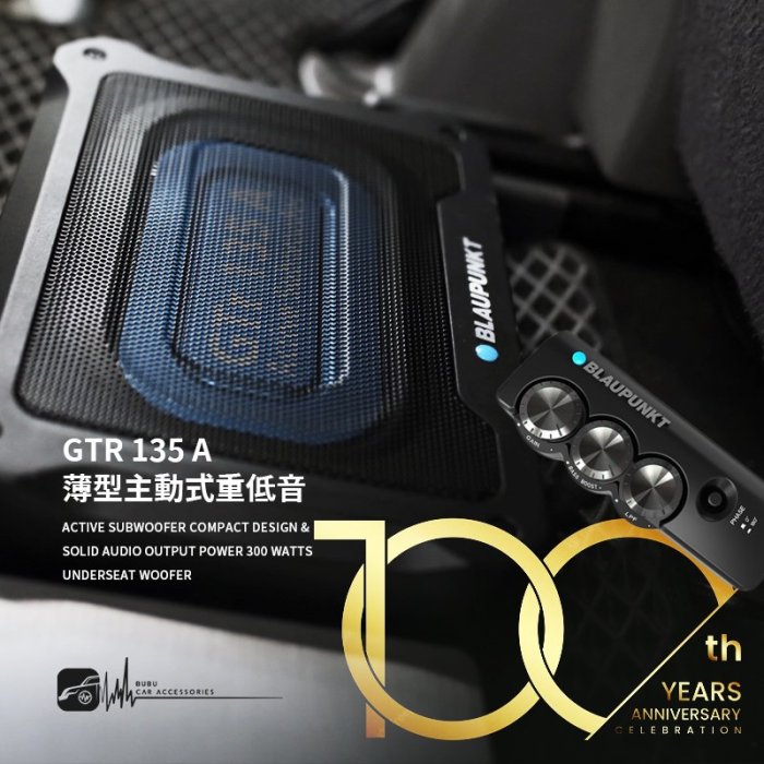 M3w 藍點 BLAUPUNKT GTR 135A 100週年紀念版 薄型重低音 最大輸出功率300W 原130A升級版