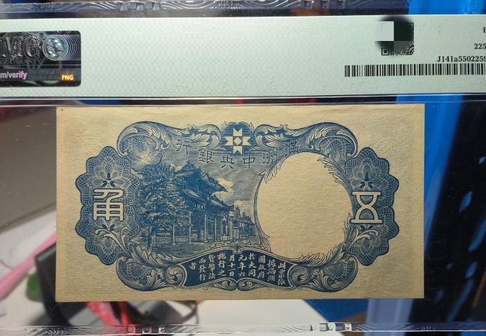 財神 五角 民國紙幣5547