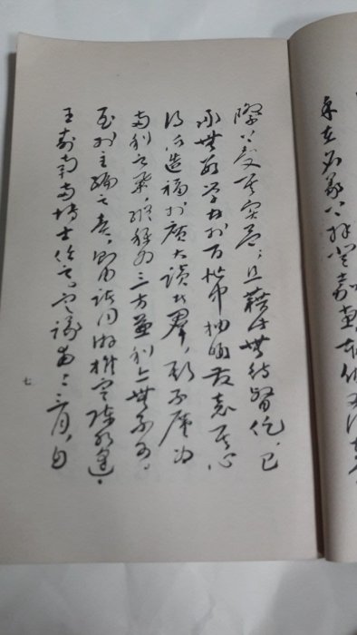 昀嫣二手書(昀A5)  臺靜農舊藏   劍橋語絲 金耀基簽贈靜農前輩 台灣商務印書館 民國66年