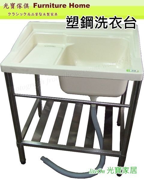 光寶居家 台灣製造 塑鋼 洗衣台 72cm 公分 不銹鋼 洗衣槽 不鏽鋼水槽 白鐵 產品 流理台 工作台 不鏽鋼水槽 T