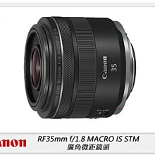 ☆閃新☆Canon RF 35mm f1.8 Macro IS STM (35 F1.8 ,公司貨)