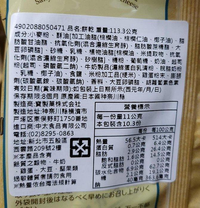 橫濱名產 Takara 寶製菓*鹽起司餅114g/154g 寶製果