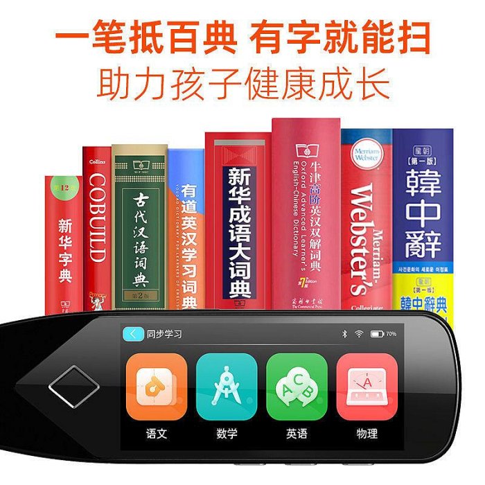 【現貨】錄音筆 錄音器 錄音機 監聽器 3.5寸大屏新款2023最新版點讀筆 詞典 通用萬能英語學習神器