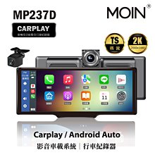 【小樺資訊】贈64G卡【MOIN車電】MP237D 2K CarPLAY 10吋雙鏡頭行車紀錄器