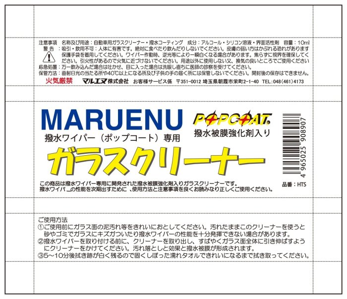 日本 MARUENU 汽車用 原廠型 三節式硬骨雨刷 24吋 空力雨刷 專用膠條可替換