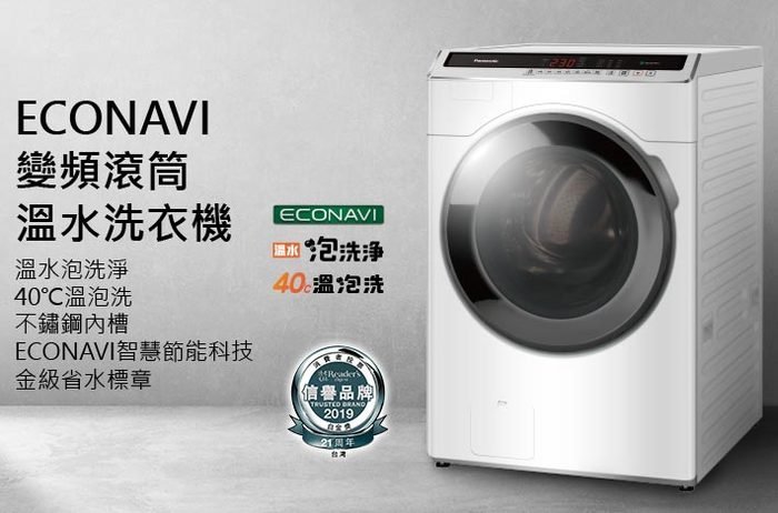 Panasonic 國際牌 14公斤 變頻滾筒溫水泡洗淨洗衣機 NA-V140HW-W [含安運.歡迎刷卡分期零利率]