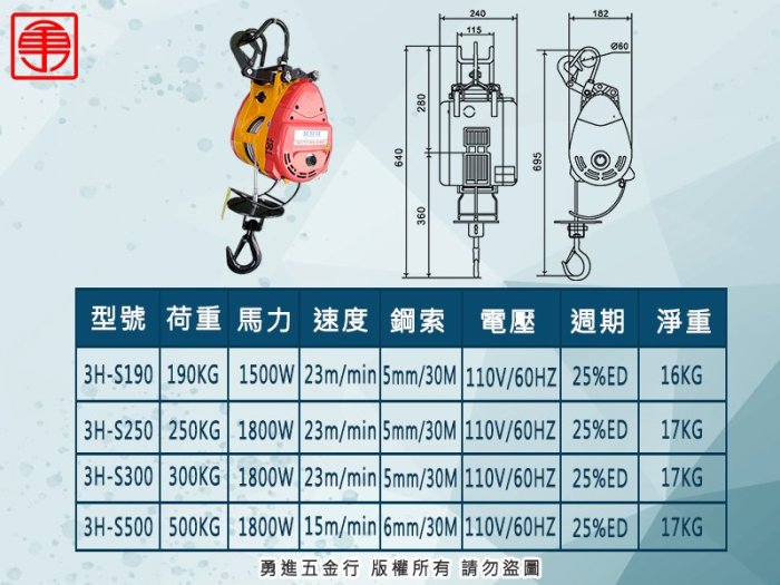 3H牌 250KG線控小金鋼吊車  小金鋼吊車 電動吊車 小金剛吊車  小金鋼吊車 高樓小吊車 小金剛改無線遙控