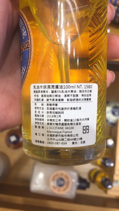 L'OCCITANE 歐舒丹 乳油木保濕潤膚油100ml ~原價1580