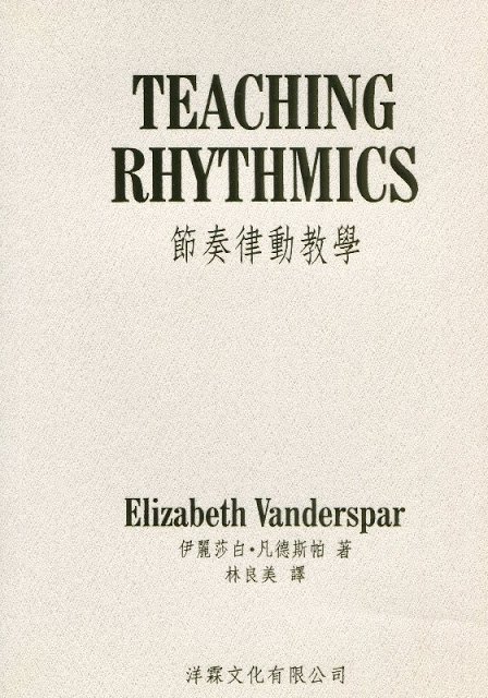 【愛樂城堡】音樂圖書=節奏律動教學∼3至8歲兒童的教學應用~練習.遊戲範例