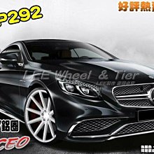 【桃園 小李輪胎】 德國品牌 WP292 20吋120 BMW車用系 可前後配 全新鋁圈 歡迎詢問