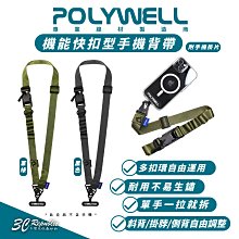 POLYWELL 機能 快扣 手機 背帶 寬版 掛繩 揹繩 附 掛片 轉接片 適 iPhone 15 14 13 12