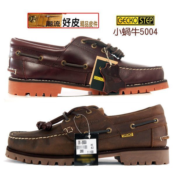 潮流好皮法國SEBAGO&GECKO-5003真厚皮經典帆船鞋雷根鞋踢不爛情侶款休閒鞋防水防滑耐磨耐穿 輕便逛街必備潮鞋