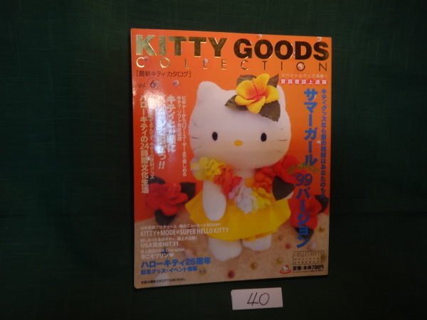 【愛悅二手書坊 05-56】(日)KITTY GODDS COLLECTION Vol.6