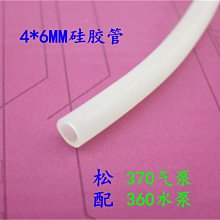 4*6MM 矽膠管  水泵水管 氣泵氣管  優質管子 4MM內徑  模型配件 w1014-191210[365548]