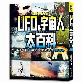 未知生物大百科 / UFO&宇宙人大百科 / 怪物大百科 / 世界妖怪大百科 / 超常現象大百科 ~ 學研神祕系列 西北