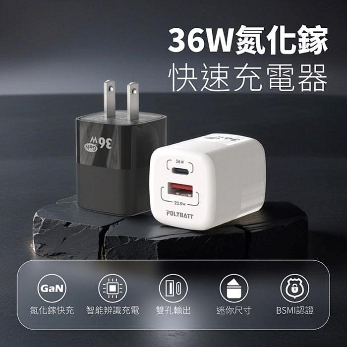 POLYBATT 36W GaN氮化鎵充電器 GAN09-36W