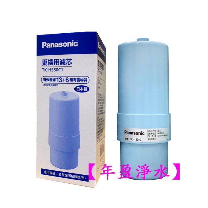 【年盈】Panasonic國際牌 TK-HS50C1 取代 TK-7415C1 TK-7405C1 TK-AS30C1