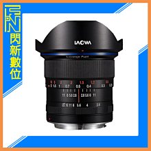 ☆閃新☆活動間送好禮~LAOWA 老蛙 LW-FX 12mm F2.8 廣角鏡頭(公司貨)