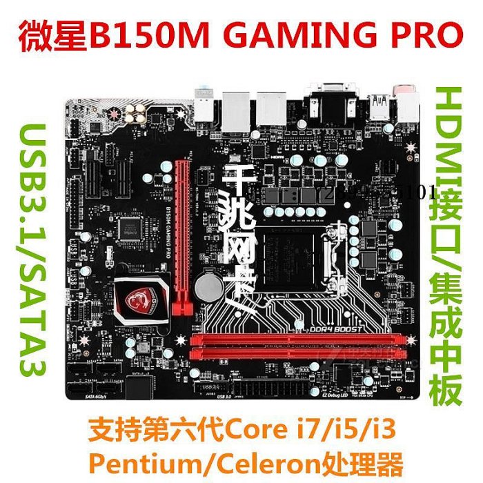 主機板微星/MSI B250M G1 GAMER 1151針 電腦主板 M.2 上六七代i7 6700電腦主板