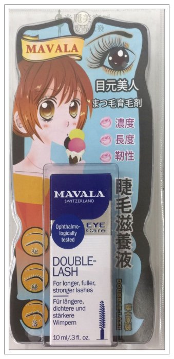 *光麗美容髮品批發* MAVALA 美華麗新睫毛滋養液