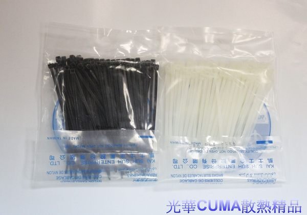 光華CUMA散熱精品*整線工具 KSS 凱士士 束線帶 CV-100/100*2.5mm/100pcs~黑白兩色~現貨