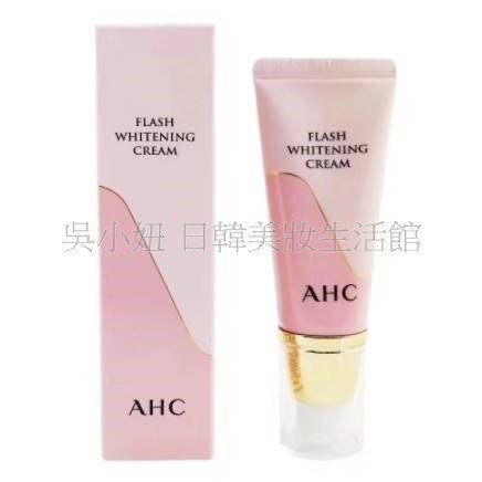 ��日韓免稅代購�� 韓國 AHC 瞬間淨白素顏霜 30ml 防曬spf30