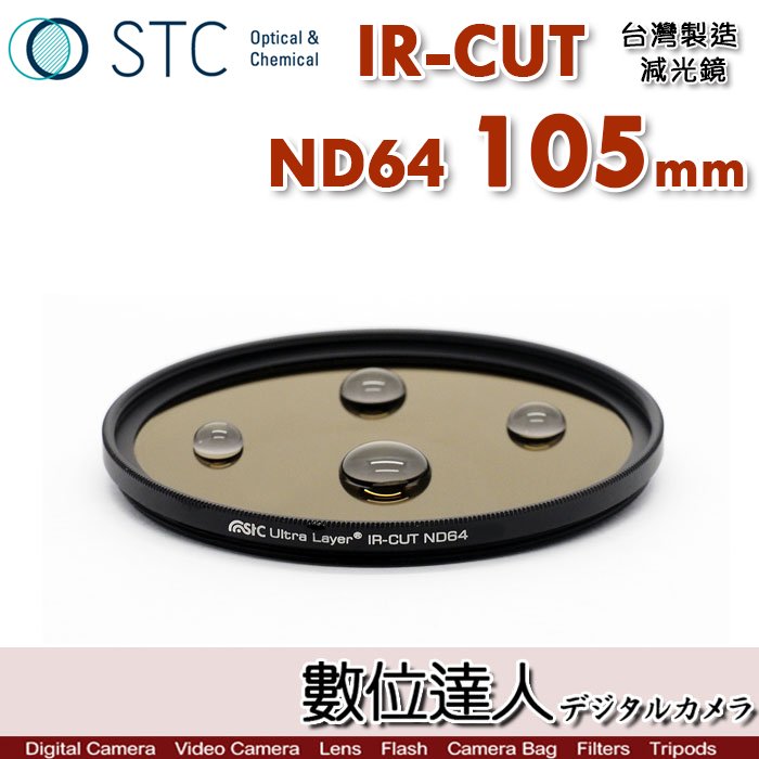 【數位達人】STC IR-CUT ND64 105mm 紅外線阻隔 零色偏［減6格］減光鏡