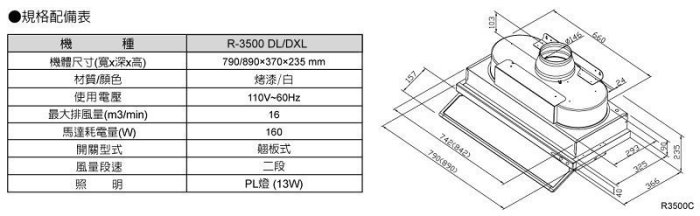 【達人水電廣場】櫻花牌 R3500DXL 隱藏式 90CM 排油煙機 除油煙機 R-3500