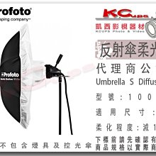 凱西影視器材 PROFOTO 原廠 100990 85CM 反射傘 專用柔光布 適用 100984 100972