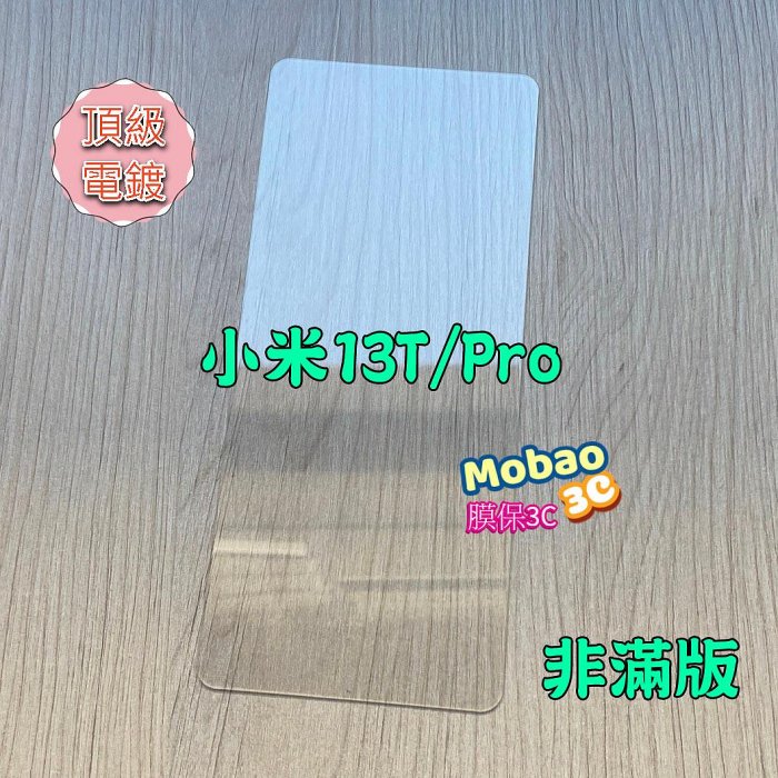 【膜保3c】頂級電鍍 適用 小米 13T 12T 10T Pro 鋼化膜 紅米Note9T 5G 全膠 玻璃貼 保護貼 非滿版