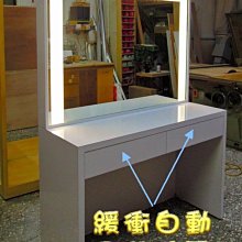 現貨自取價（工廠展示品，約8成新），可調光色 化妝台 新秘桌 鏡台 美甲工作桌.化妝桌 新娘秘書桌《全ㄧ木工》可調光