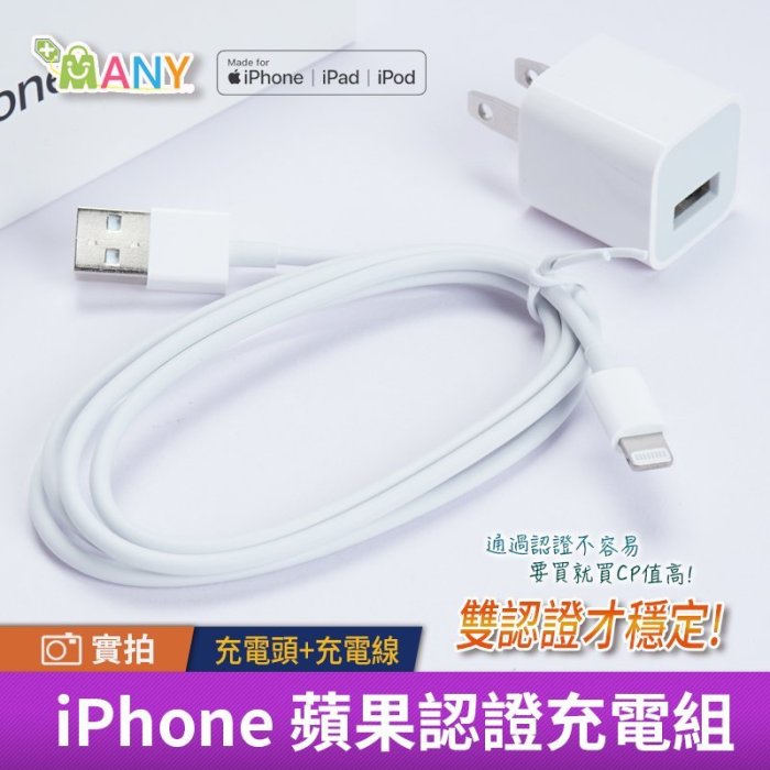 《超划算》蘋果原廠 MFI認證 Apple充電組 犀牛盾 iPhone充電線 傳輸線 5w豆腐頭+2米充電線 1米 2米