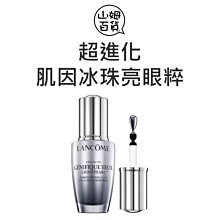 『山姆百貨』LANCOME 蘭蔻 超進化肌因大眼精粹 20ml 進口商