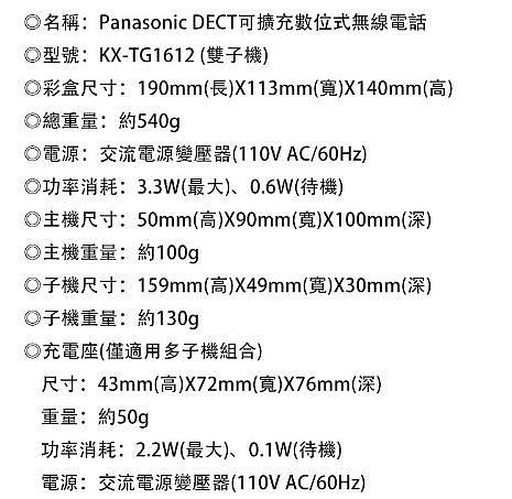 @-Pretty／Panasonic DECT數位高頻雙手機無線電 KX-TG1612 波爾多紅 聖誕紅／快速未接來電查詢／節能省電／內線對講／鍵盤鎖／特價出清